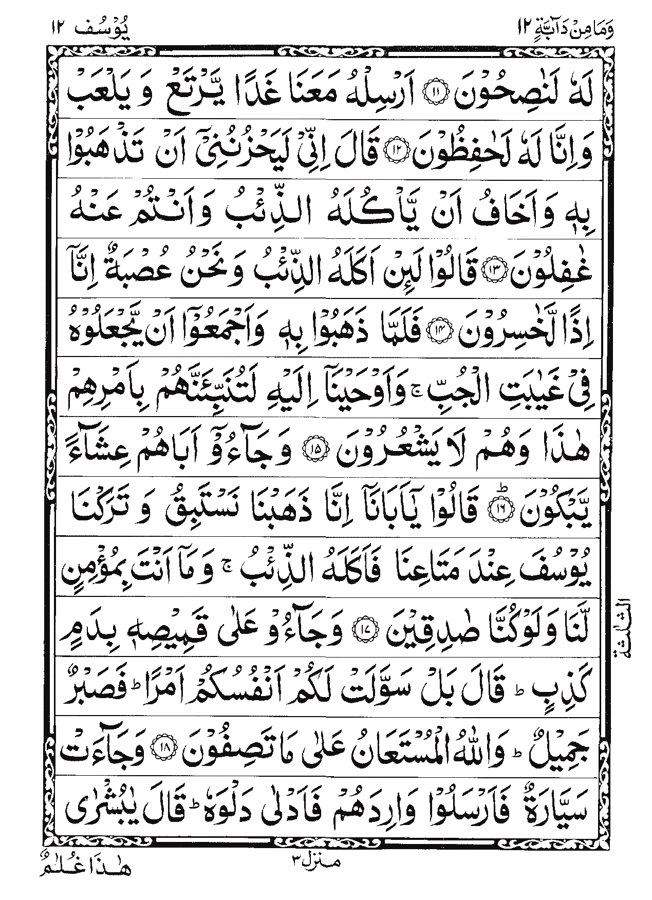 Surah Yusuf Page 3